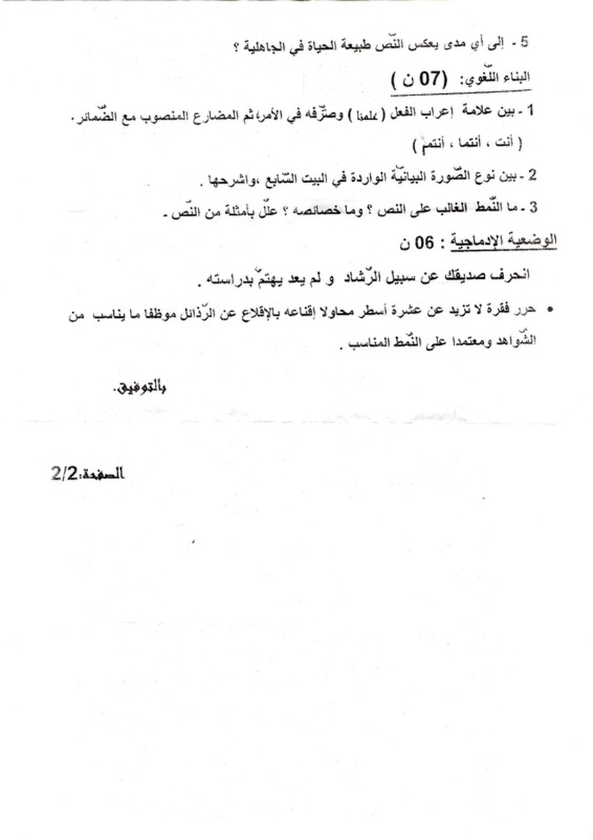 نموذج لاختبار الثلاثي الأول في اللغة العربية 1 ج م ع ت 1401609
