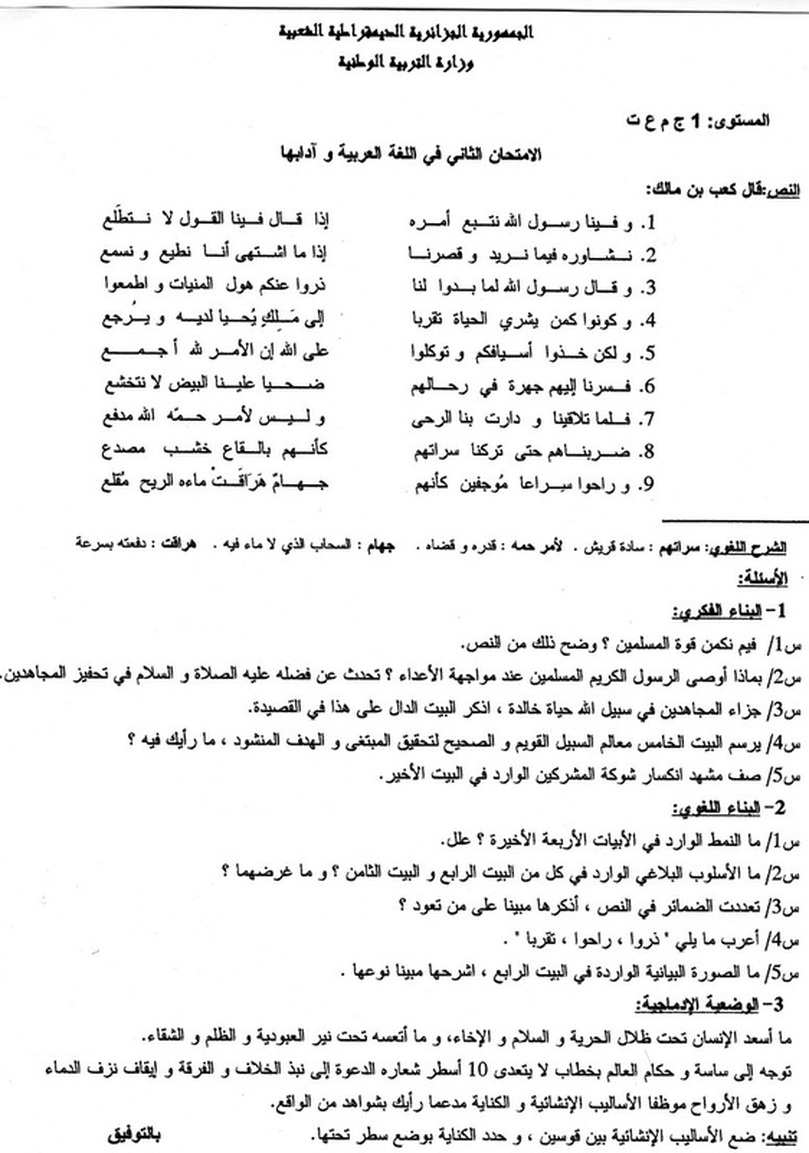 نموذج لاختبار الثلاثي الثاني في اللغة العربية 1 ج م ع ت 1945748