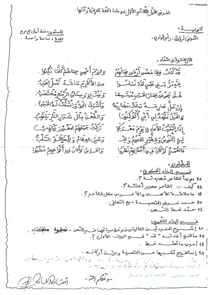 نموذج لاختبار الثلاثي الأول في اللغة العربية 1 ثانوي 4323444