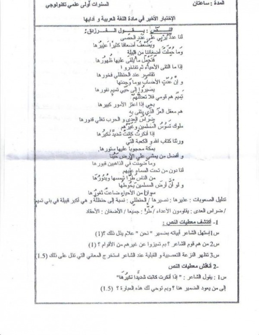نموذج لاختبار الثلاثي الثالث في اللغة العربية 1 ج م ع ت 5173319