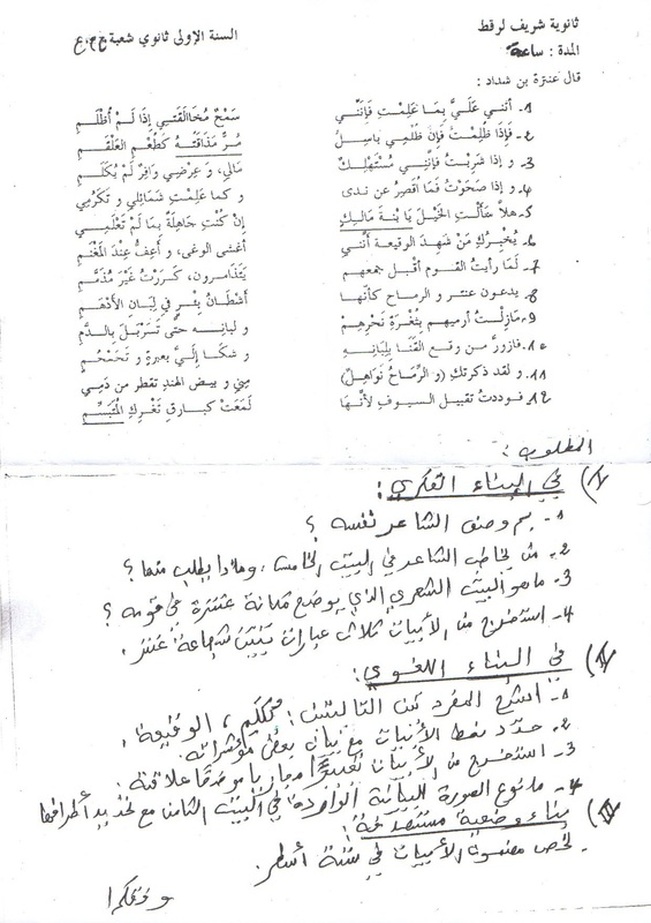 نموذج لاختبار الثلاثي الأول في اللغة العربية 1 ثانوي 527852