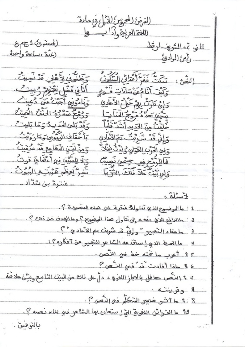 نموذج لاختبار الثلاثي الأول في اللغة العربية 1 ثانوي 6070399