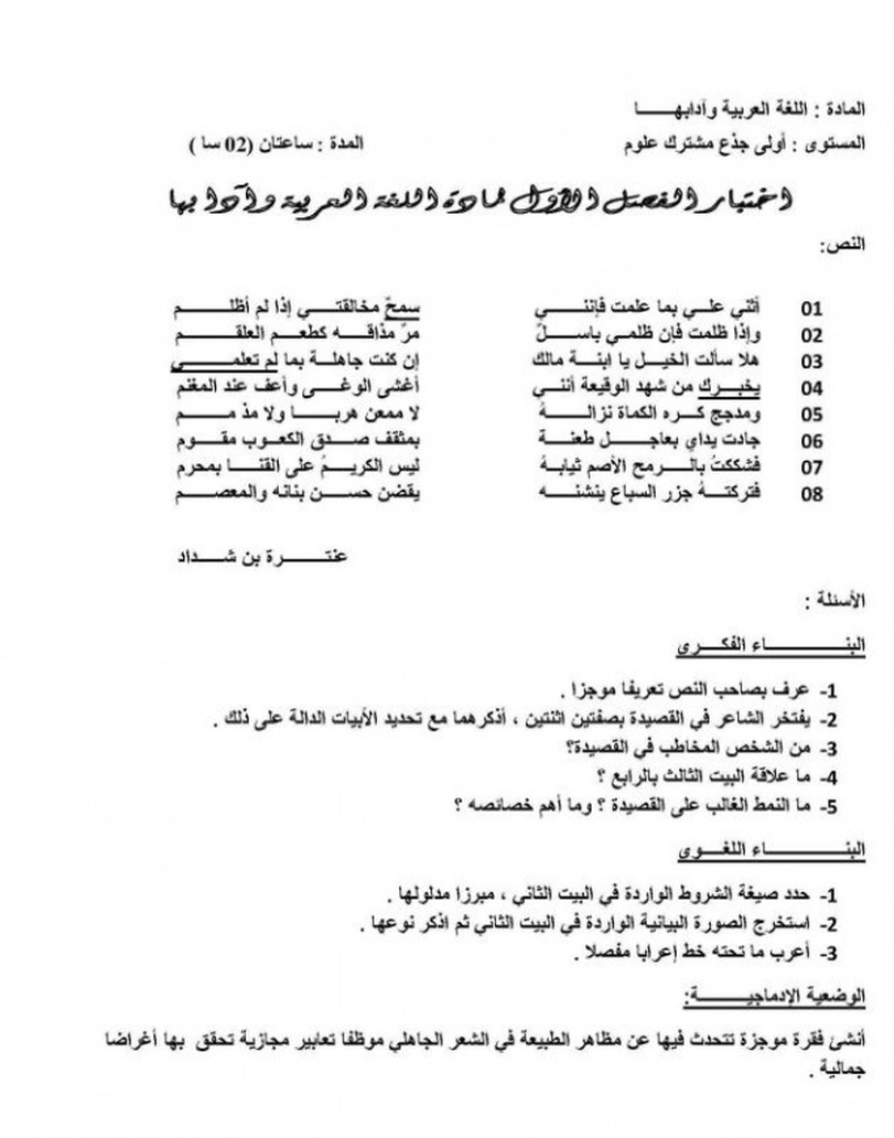 نموذج لاختبار الثلاثي الأول في اللغة العربية 1 ج م ع ت 7154