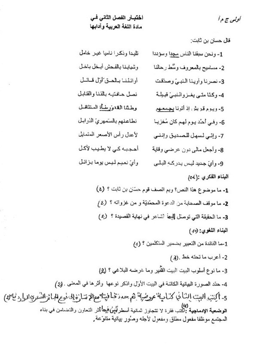 نموذج لاختبار الثلاثي الثاني في اللغة العربية 1 ج م آ 9845331
